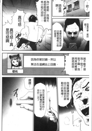Kono JK Misshitsu ni Tojikomete Mechakucha ni Shitakunai? Page #36