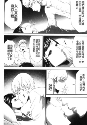 Kono JK Misshitsu ni Tojikomete Mechakucha ni Shitakunai? Page #69