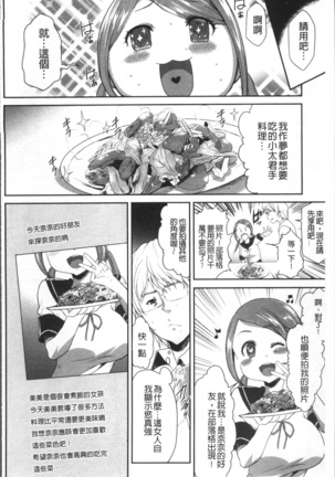 Kono JK Misshitsu ni Tojikomete Mechakucha ni Shitakunai? Page #154