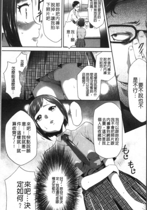 Kono JK Misshitsu ni Tojikomete Mechakucha ni Shitakunai? Page #13