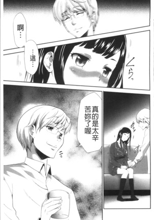 Kono JK Misshitsu ni Tojikomete Mechakucha ni Shitakunai? Page #67