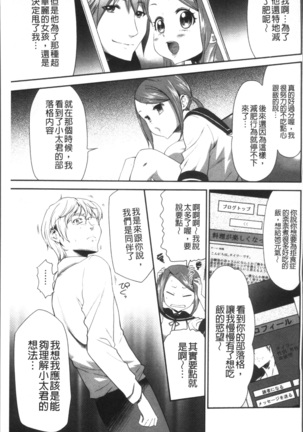 Kono JK Misshitsu ni Tojikomete Mechakucha ni Shitakunai? Page #139