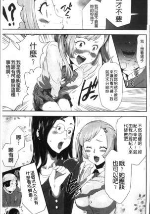 Kono JK Misshitsu ni Tojikomete Mechakucha ni Shitakunai? - Page 181