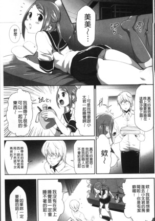 Kono JK Misshitsu ni Tojikomete Mechakucha ni Shitakunai? Page #155