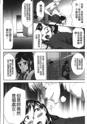 Kono JK Misshitsu ni Tojikomete Mechakucha ni Shitakunai? Page #86