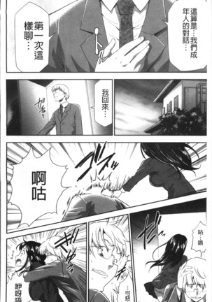 Kono JK Misshitsu ni Tojikomete Mechakucha ni Shitakunai? Page #84