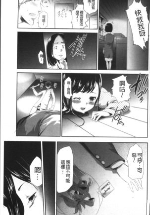 Kono JK Misshitsu ni Tojikomete Mechakucha ni Shitakunai? Page #107