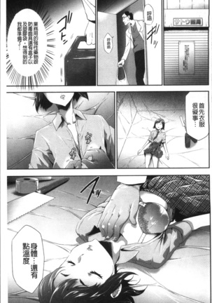 Kono JK Misshitsu ni Tojikomete Mechakucha ni Shitakunai? Page #19