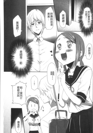 Kono JK Misshitsu ni Tojikomete Mechakucha ni Shitakunai? Page #135