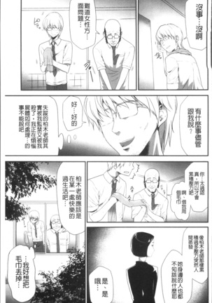 Kono JK Misshitsu ni Tojikomete Mechakucha ni Shitakunai? Page #131