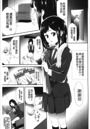 Kono JK Misshitsu ni Tojikomete Mechakucha ni Shitakunai? Page #65