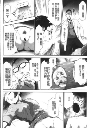 Kono JK Misshitsu ni Tojikomete Mechakucha ni Shitakunai? Page #18