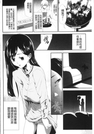 Kono JK Misshitsu ni Tojikomete Mechakucha ni Shitakunai? Page #118