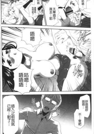 Kono JK Misshitsu ni Tojikomete Mechakucha ni Shitakunai? Page #74