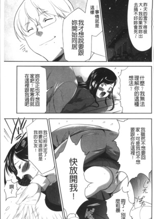 Kono JK Misshitsu ni Tojikomete Mechakucha ni Shitakunai? Page #87