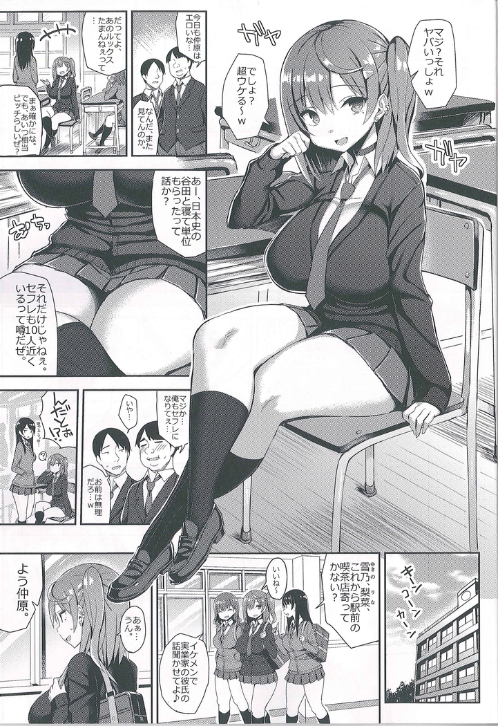 Muchimuchi Shojo Bitch o Mechakucha Choukyou Shitai Hon