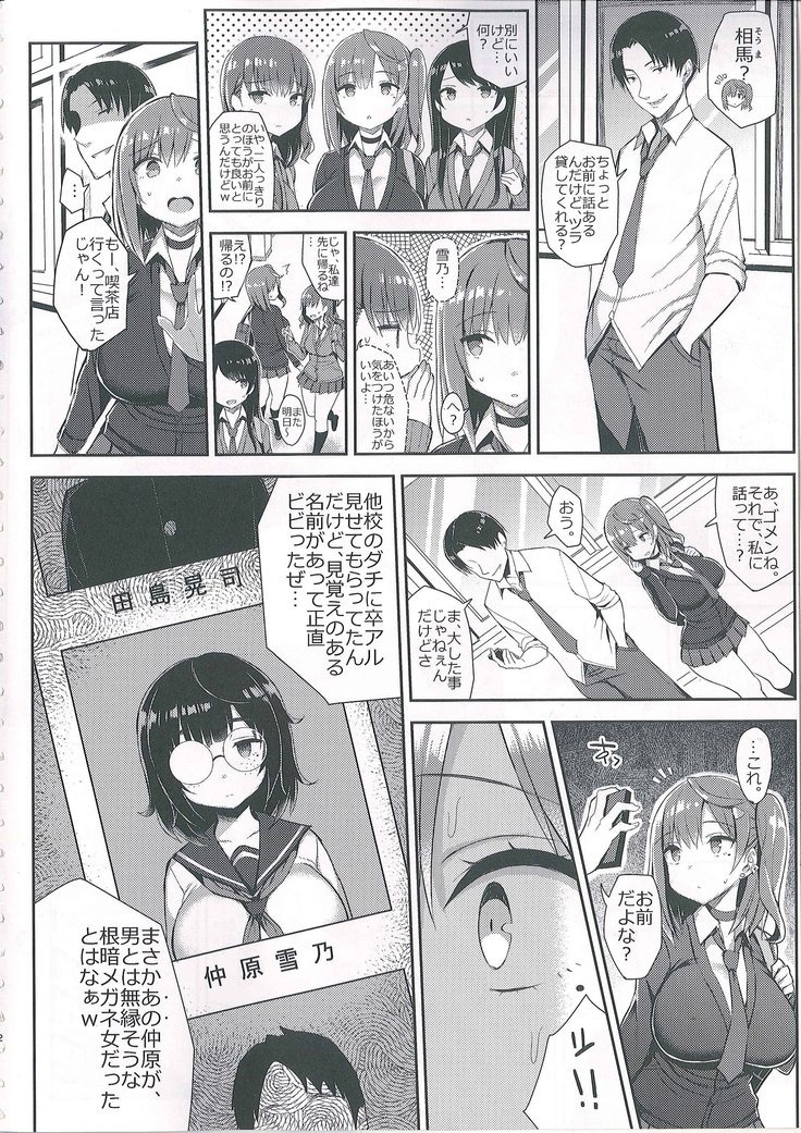 Muchimuchi Shojo Bitch o Mechakucha Choukyou Shitai Hon