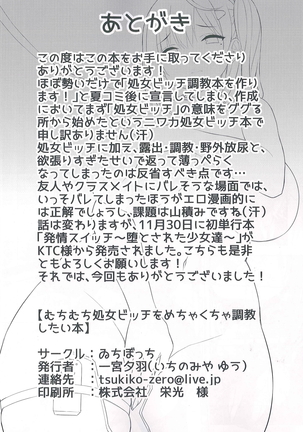 Muchimuchi Shojo Bitch o Mechakucha Choukyou Shitai Hon Page #23