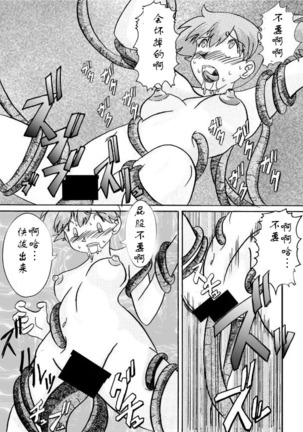 Aku no Soshiki e Kairaku Nyuudan Kyoufu no Sennou Ball Page #21
