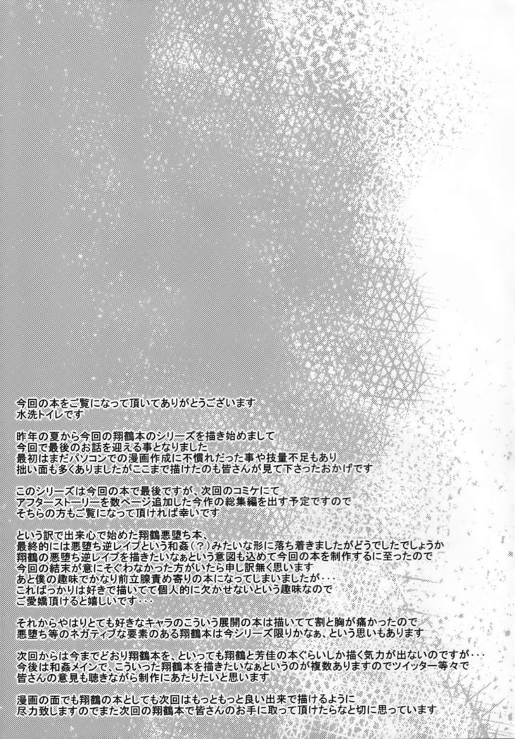 Ochikaku Parasite Ge