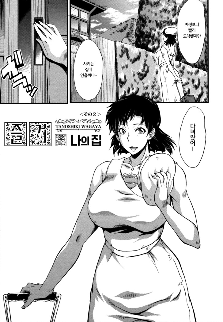 Yaribe Yano Oyako ch.2