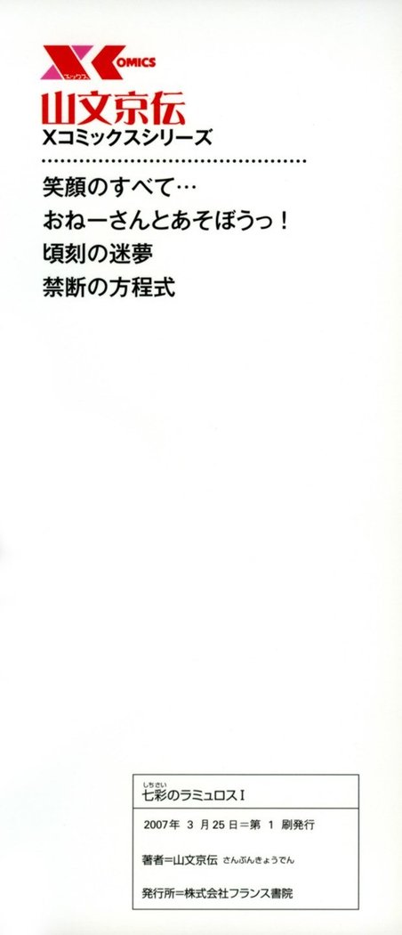 Shichisai no Lamuros I Ch. 1-7