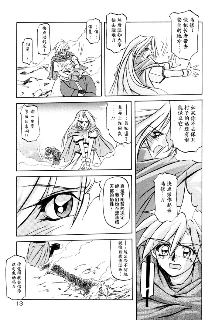Shichisai no Lamuros I Ch. 1-7