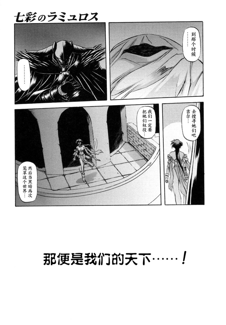 Shichisai no Lamuros I Ch. 1-7