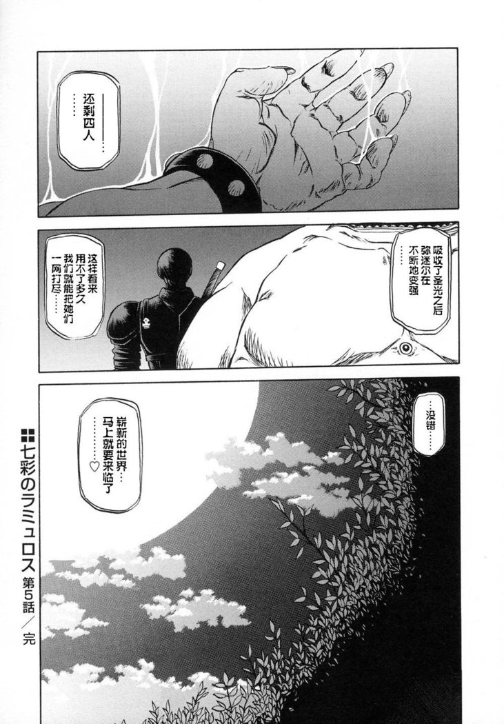 Shichisai no Lamuros I Ch. 1-7