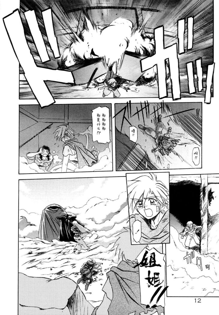 Shichisai no Lamuros I Ch. 1-7