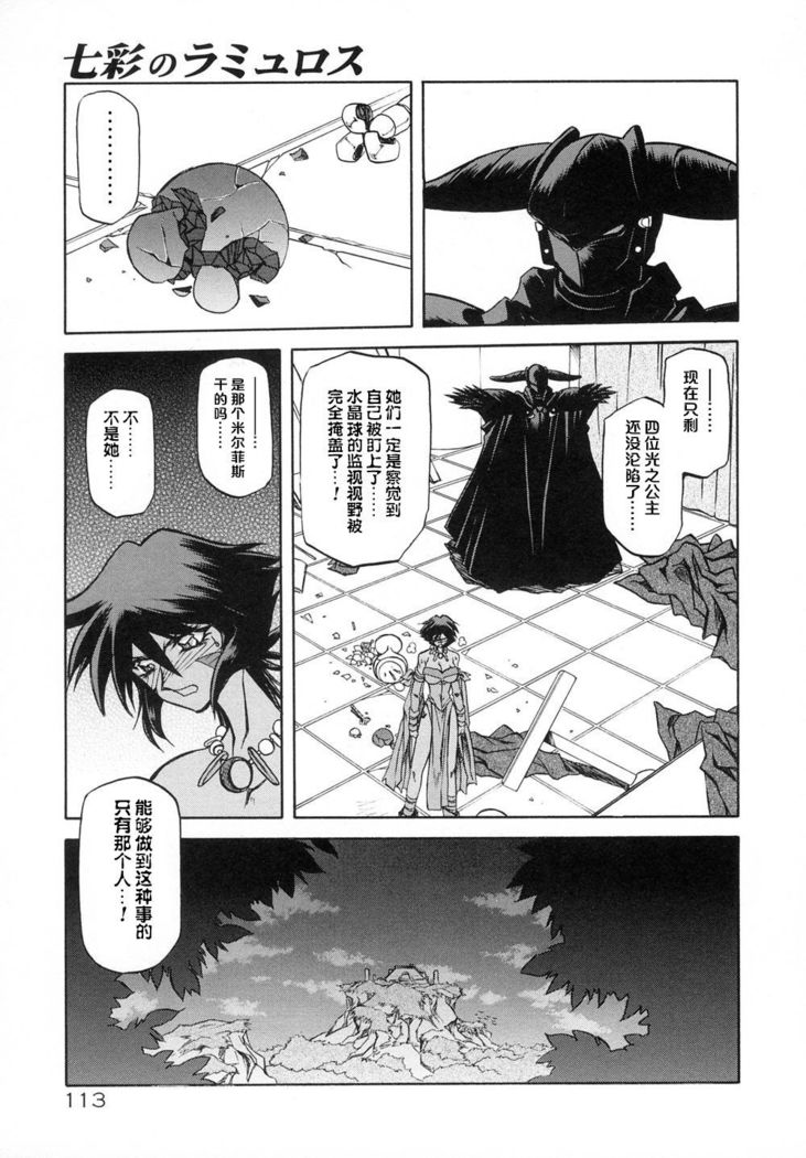 Shichisai no Lamuros I Ch. 1-7