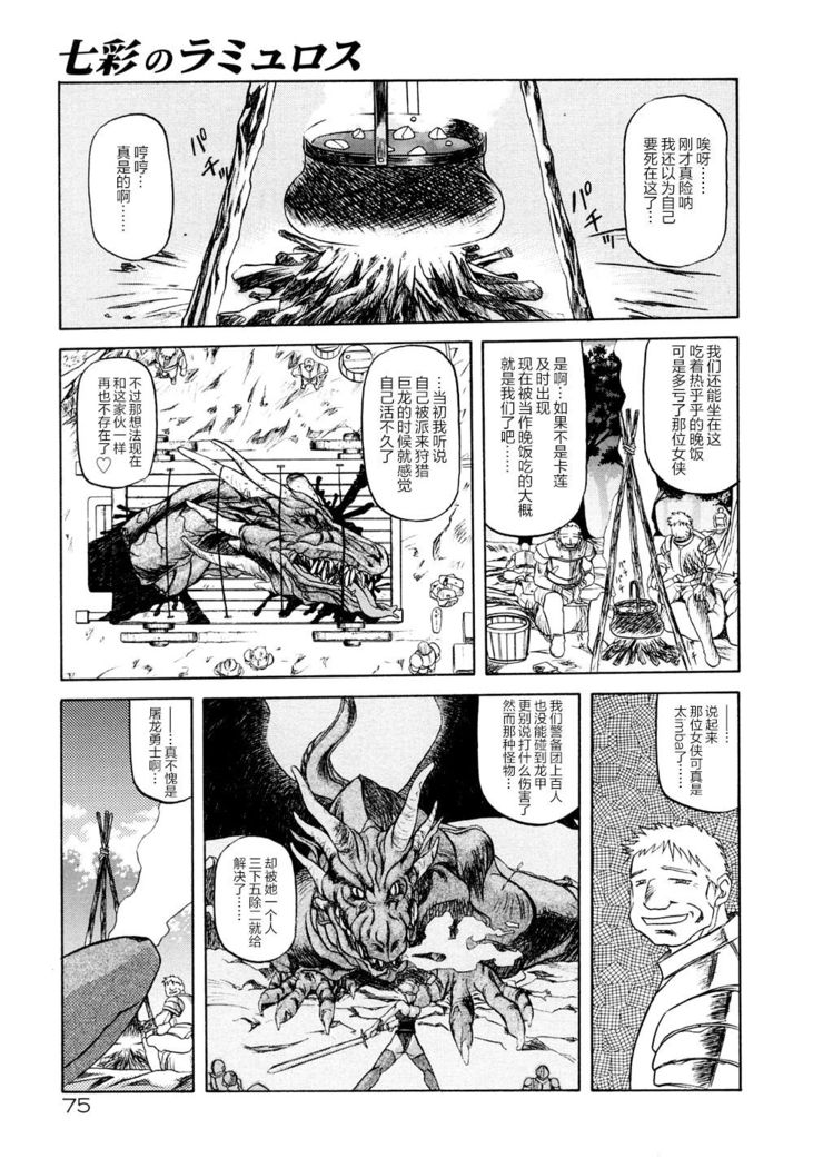Shichisai no Lamuros I Ch. 1-7