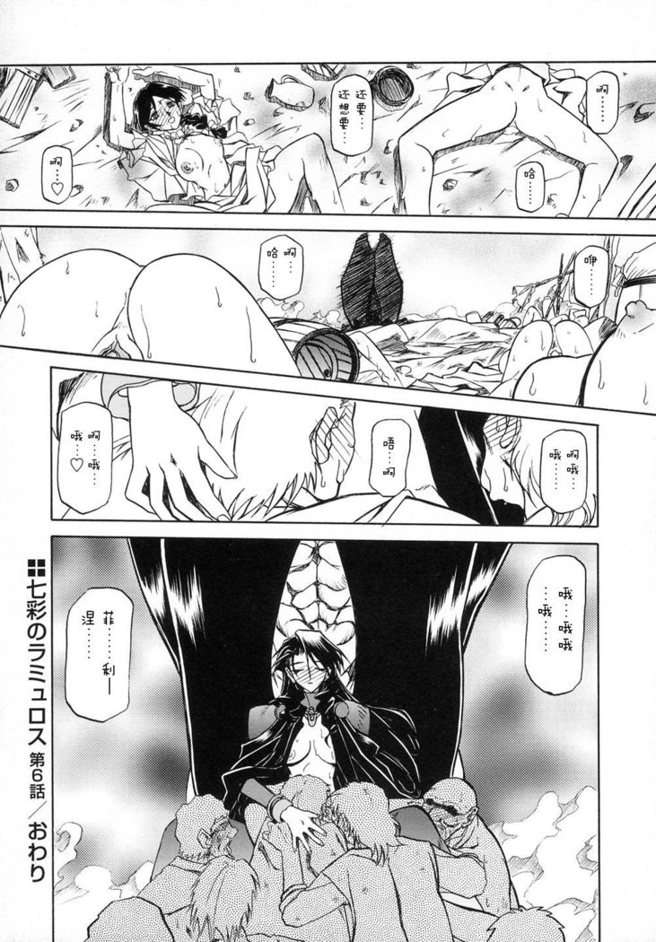 Shichisai no Lamuros I Ch. 1-7