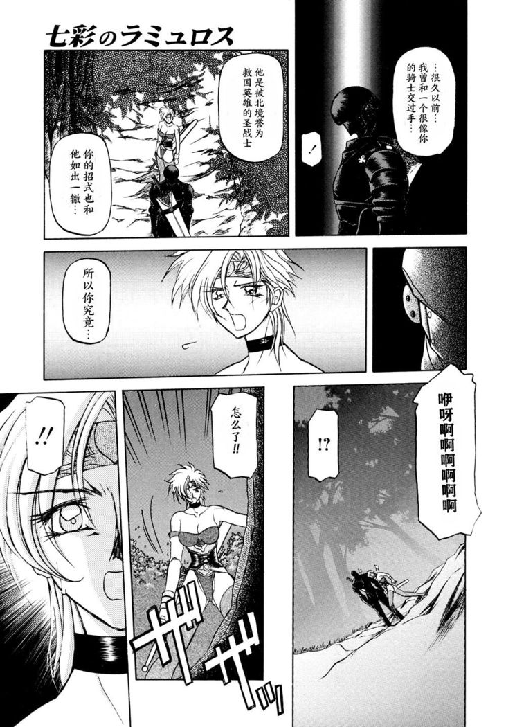 Shichisai no Lamuros I Ch. 1-7