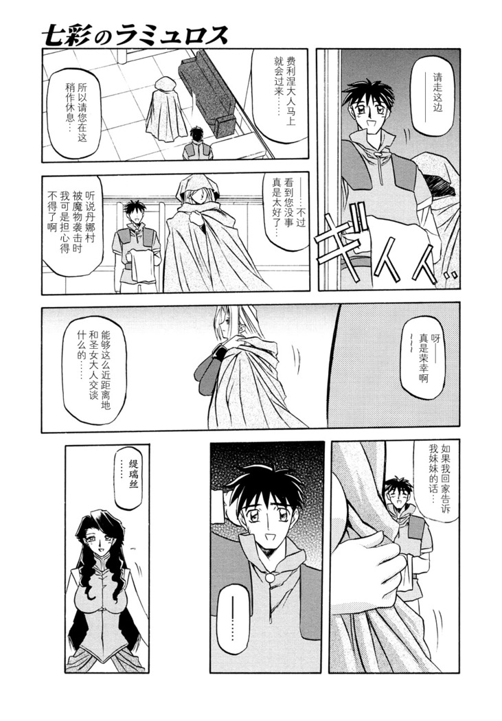 Shichisai no Lamuros I Ch. 1-7
