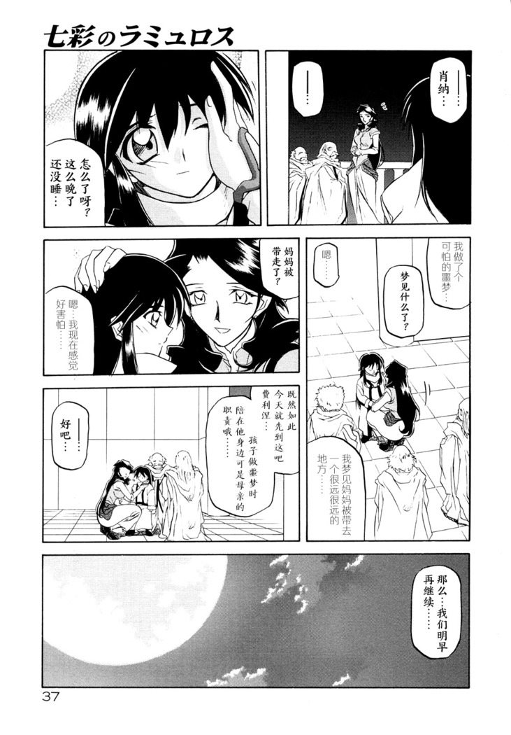 Shichisai no Lamuros I Ch. 1-7