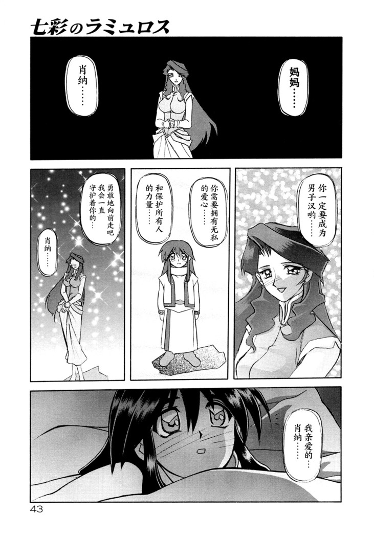Shichisai no Lamuros I Ch. 1-7