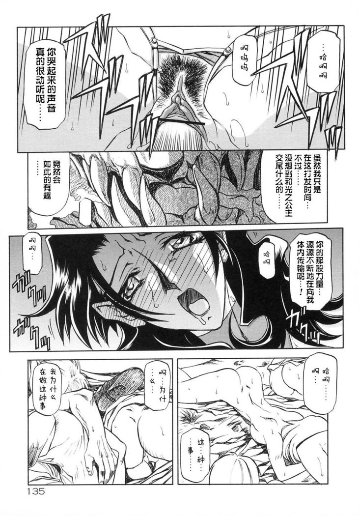 Shichisai no Lamuros I Ch. 1-7
