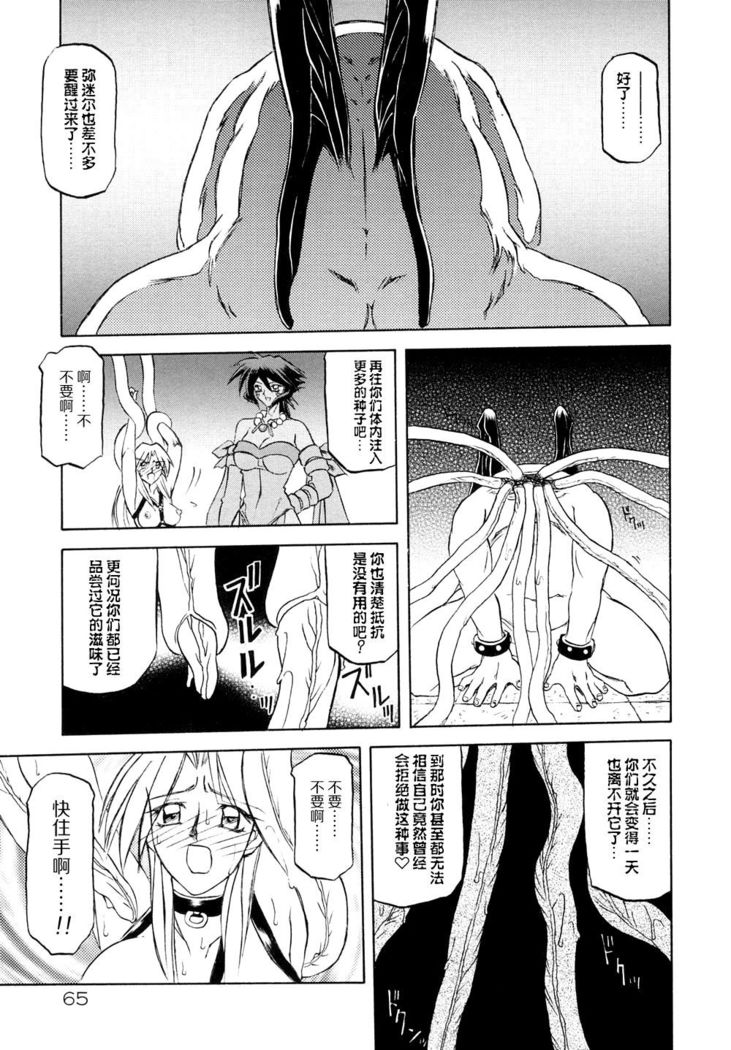 Shichisai no Lamuros I Ch. 1-7