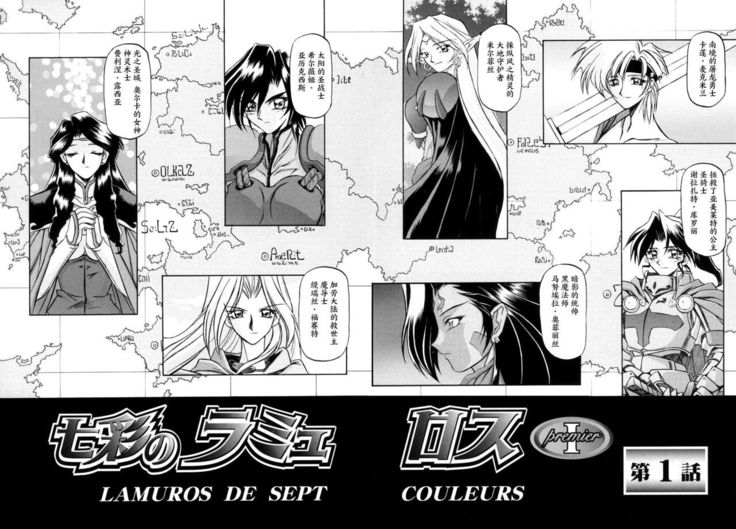 Shichisai no Lamuros I Ch. 1-7