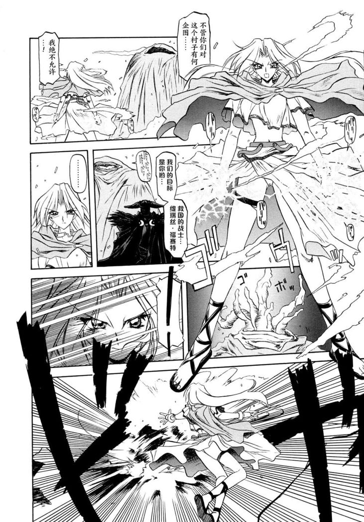 Shichisai no Lamuros I Ch. 1-7