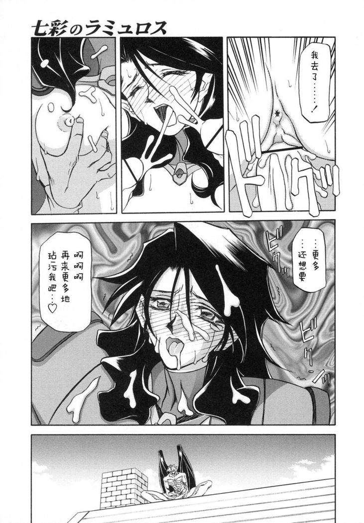 Shichisai no Lamuros I Ch. 1-7
