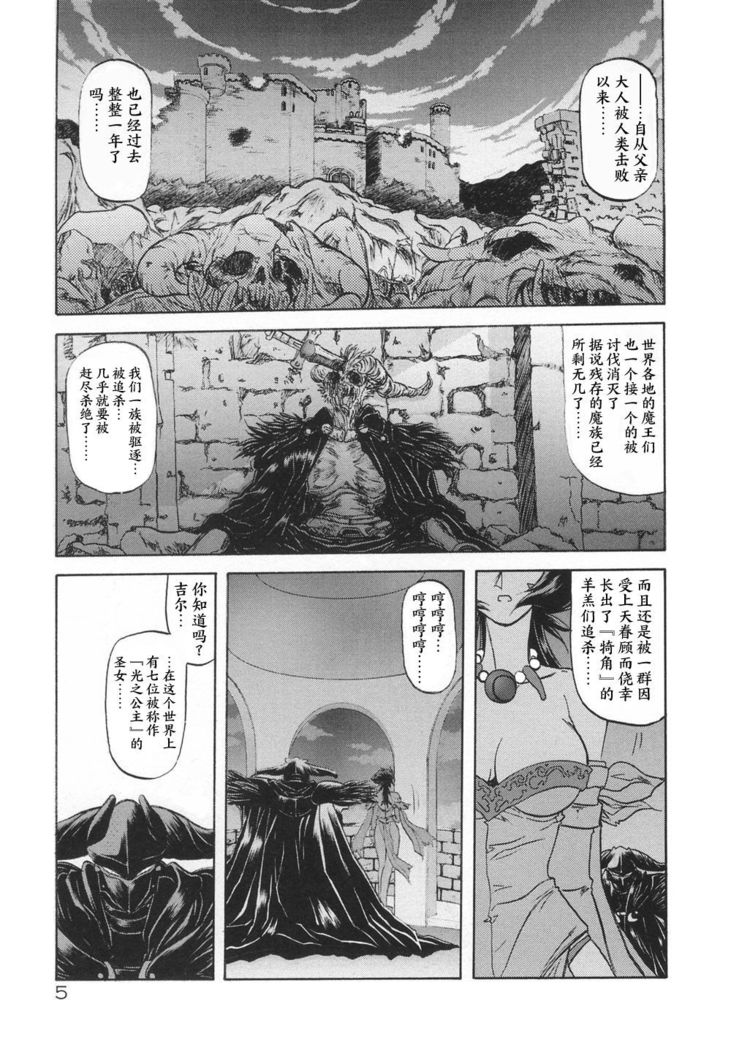 Shichisai no Lamuros I Ch. 1-7