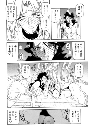 Shichisai no Lamuros I Ch. 1-7 Page #78