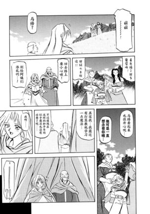 Shichisai no Lamuros I Ch. 1-7 Page #19