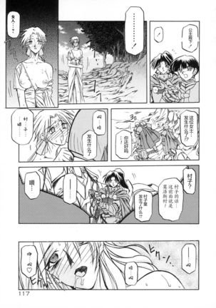 Shichisai no Lamuros I Ch. 1-7 Page #124
