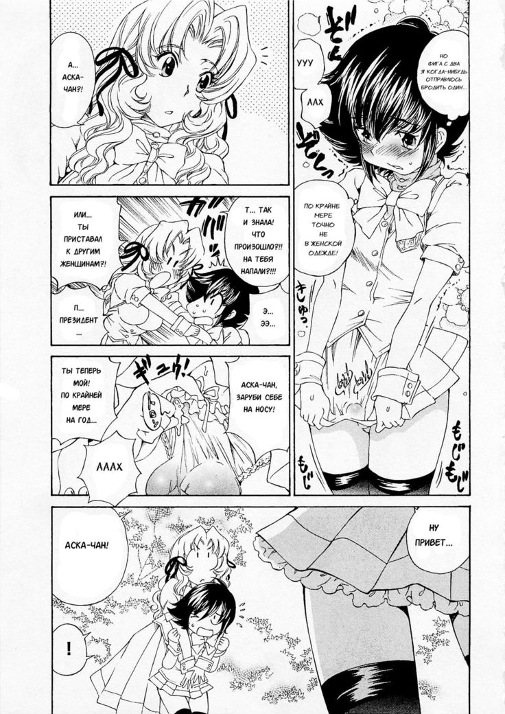 Josou Shijo 1 Ch. 7