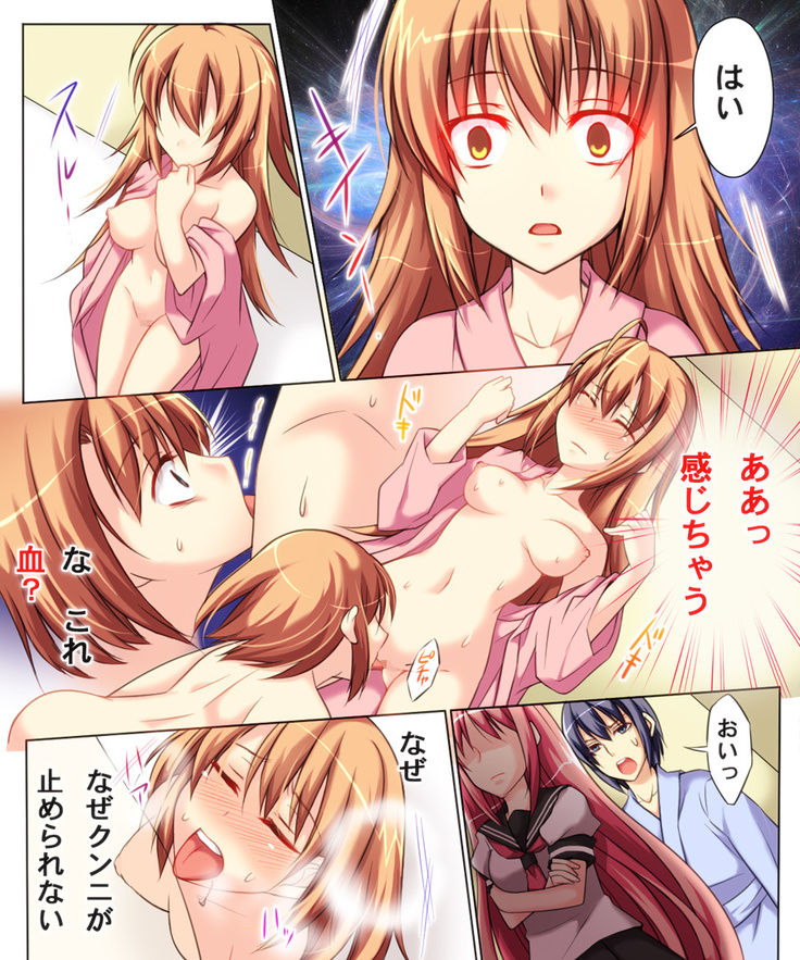 性転変異 ヴァン·ぱい·ヤ2