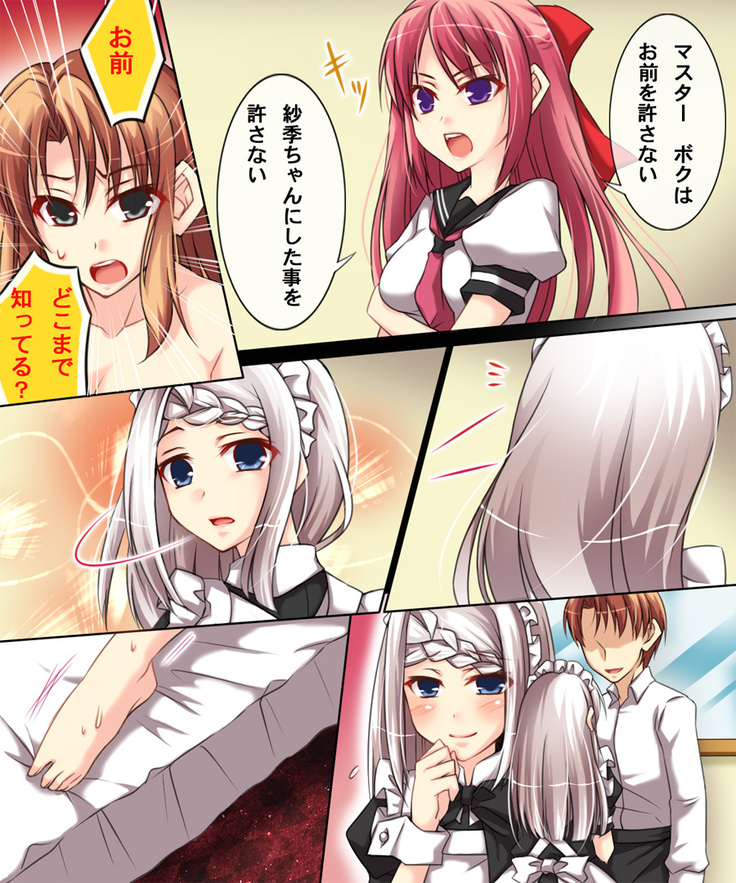 性転変異 ヴァン·ぱい·ヤ2