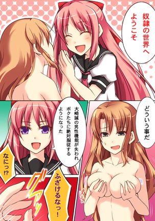 性転変異 ヴァン·ぱい·ヤ2 Page #24